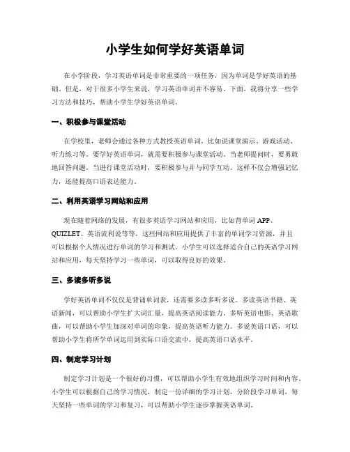 小学生如何学好英语单词