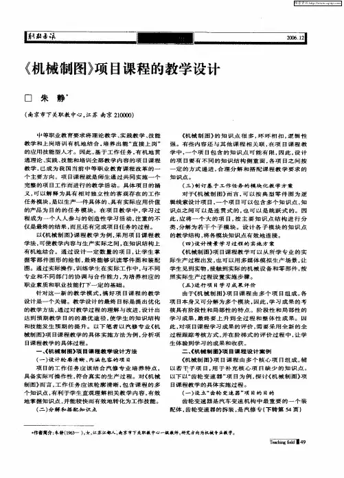 《机械制图》项目课程的教学设计