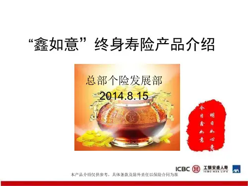 鑫如意产品介绍