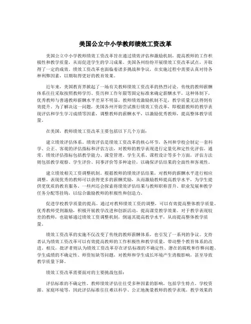 美国公立中小学教师绩效工资改革