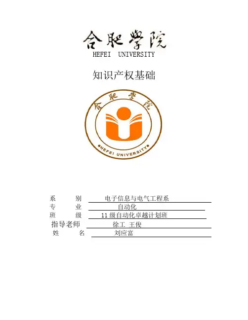 知识产权法律制度概述