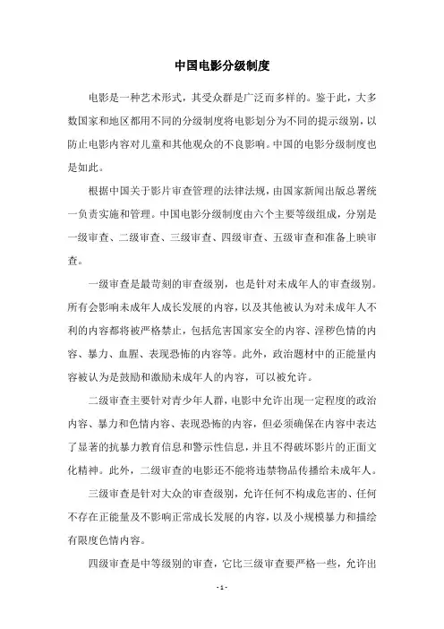 中国电影分级制度
