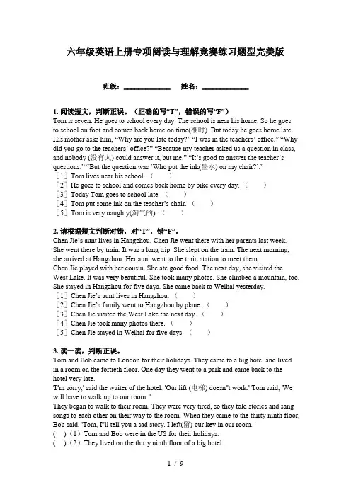 六年级英语上册专项阅读与理解竞赛练习题型完美版