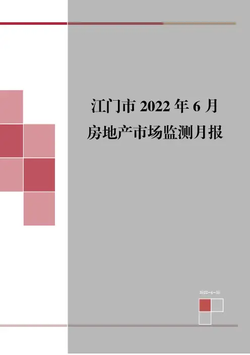 江门市2022年6月份市场月报
