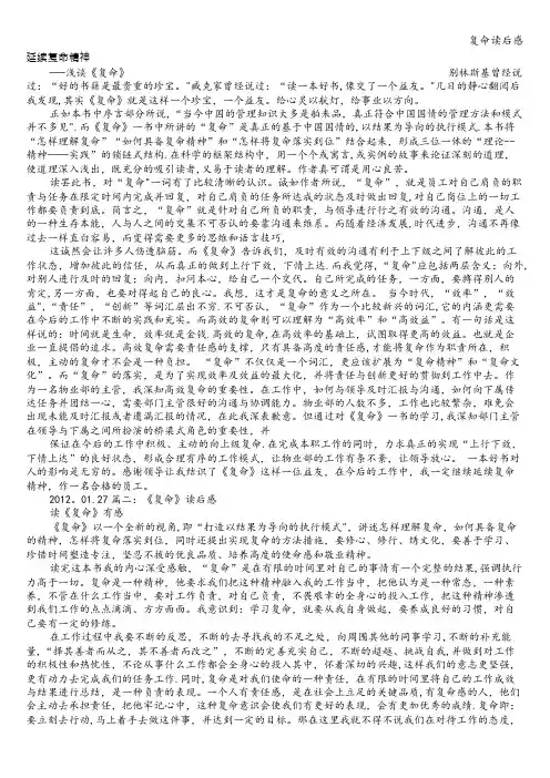 复命读后感