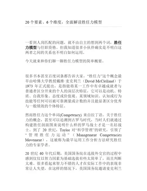 20个要素6个维度全面解读胜任力模型