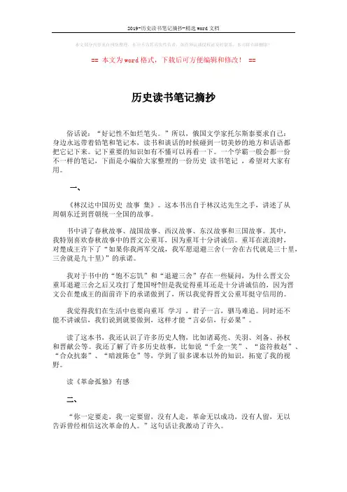 2019-历史读书笔记摘抄-精选word文档 (3页)