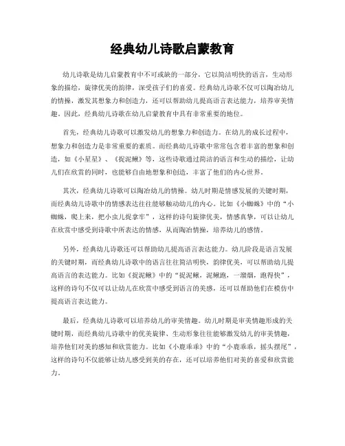 经典幼儿诗歌启蒙教育