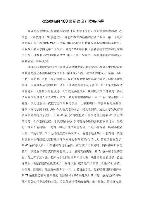 《给教师的100条新建议》读书心得