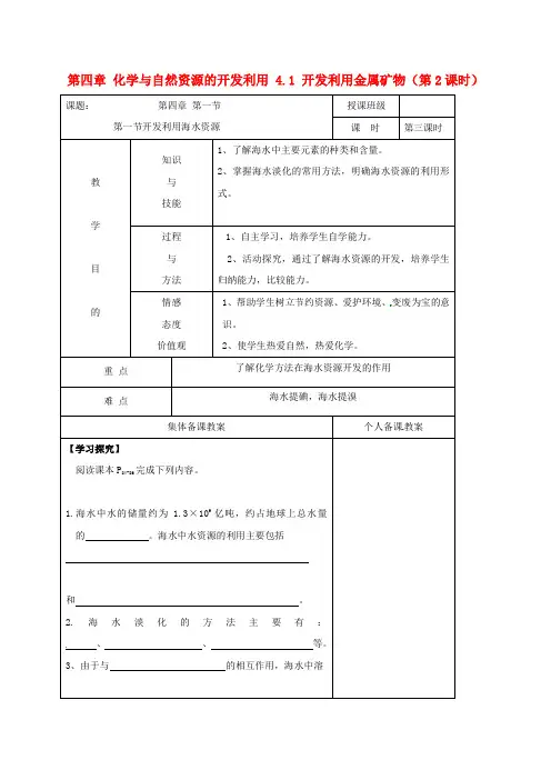 高中化学第四章化学与自然资源的开发利用4.1开发利用金属矿物第2课时教案新人教版必修220170628118.doc