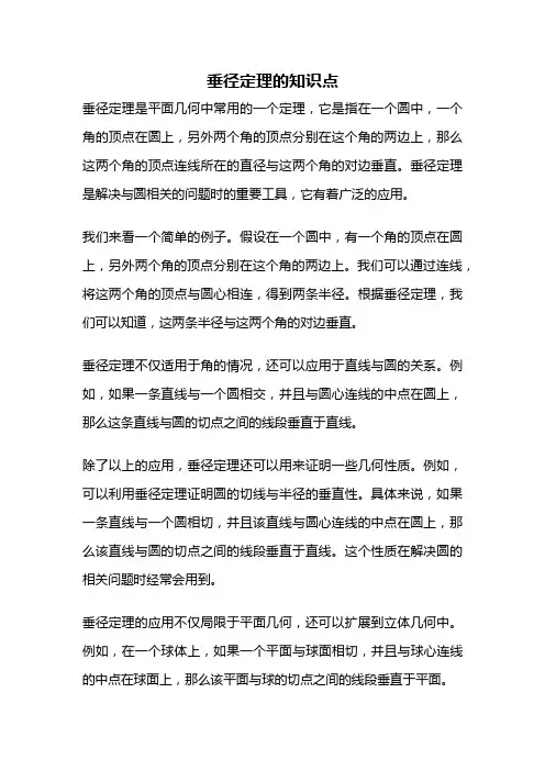 垂径定理的知识点