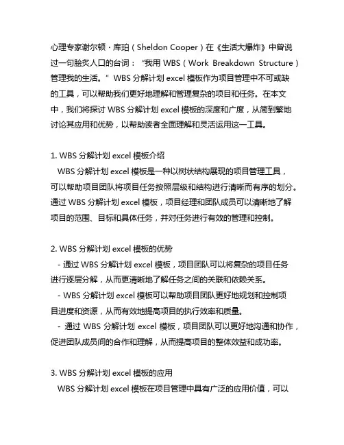 wbs分解计划 excel模板