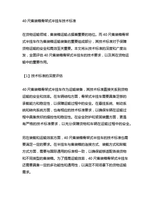 40尺集装箱骨架式半挂车技术标准