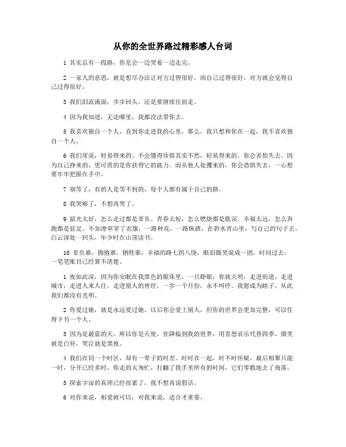 从你的全世界路过精彩感人台词