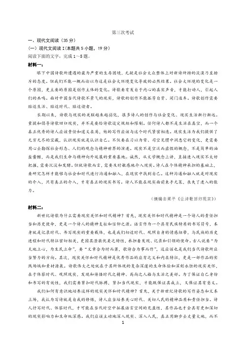 高三2020年3月份语文综合考试试题3带答案解析