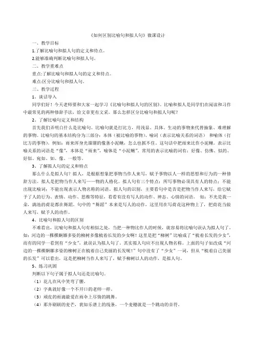 语文人教版五年级下册如何区别比喻句和拟人句