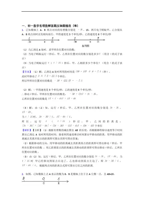 【精选】人教版七年级上册数学 有理数单元测试与练习(word解析版)