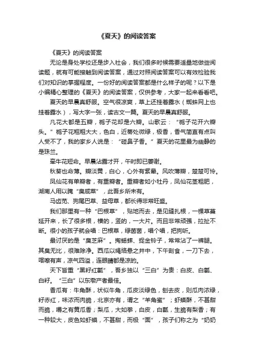 《夏天》的阅读答案