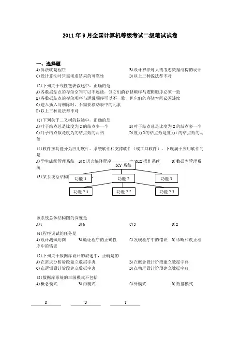 2011年全国计算机二级C语言考试真题及答案