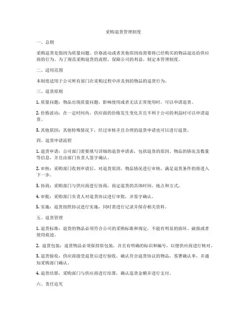 采购退货管理制度