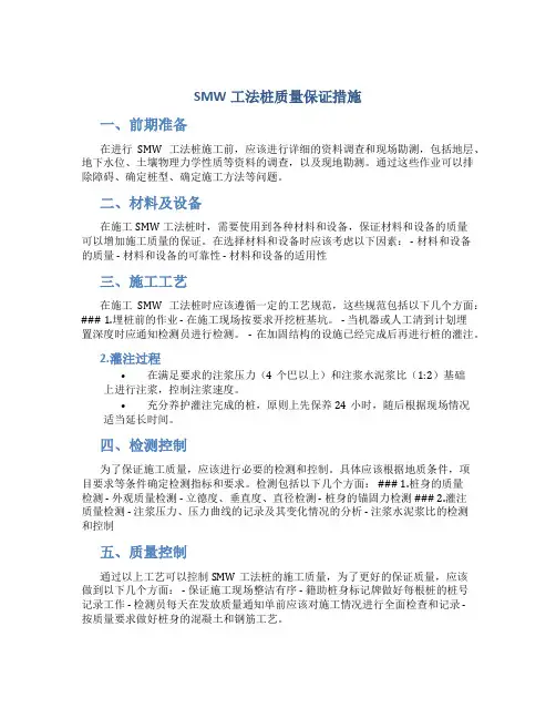 smw工法桩质量保证措施