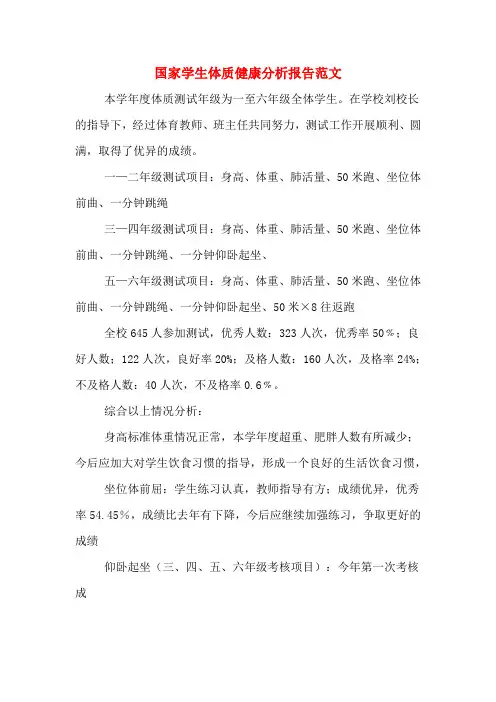 2019年国家学生体质健康分析报告范文