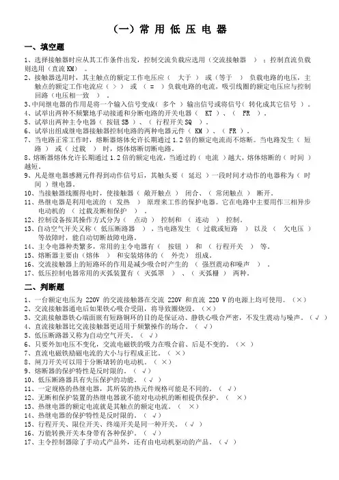 电气控制技术习题一
