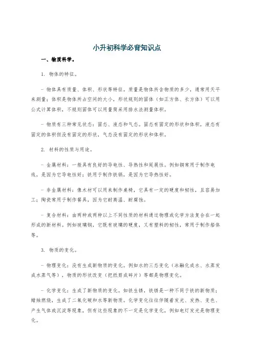 小升初科学必背知识点