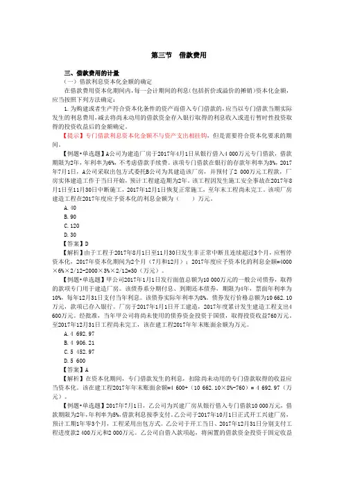 借款费用的计量(1)
