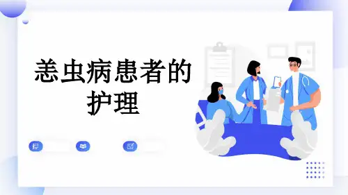 恙虫病患者的护理