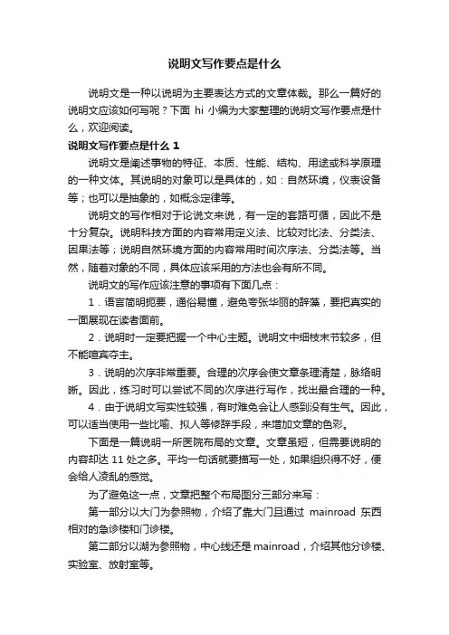 说明文写作要点是什么