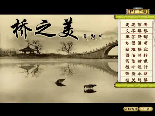 桥之美_(1)PPT课件