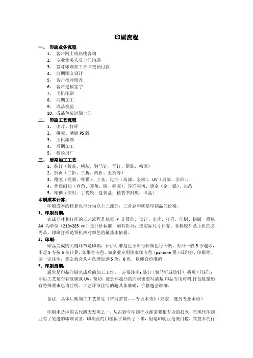 印刷流程(带图示)