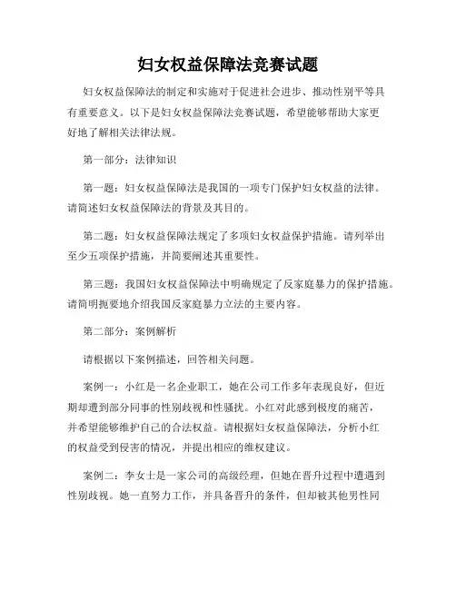 妇女权益保障法竞赛试题