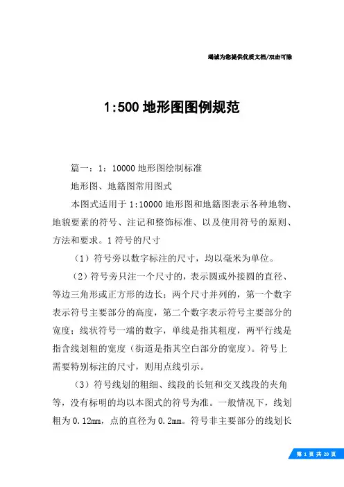 1-500地形图图例规范
