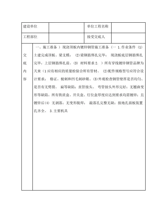 水电预留预埋技术交底word精品