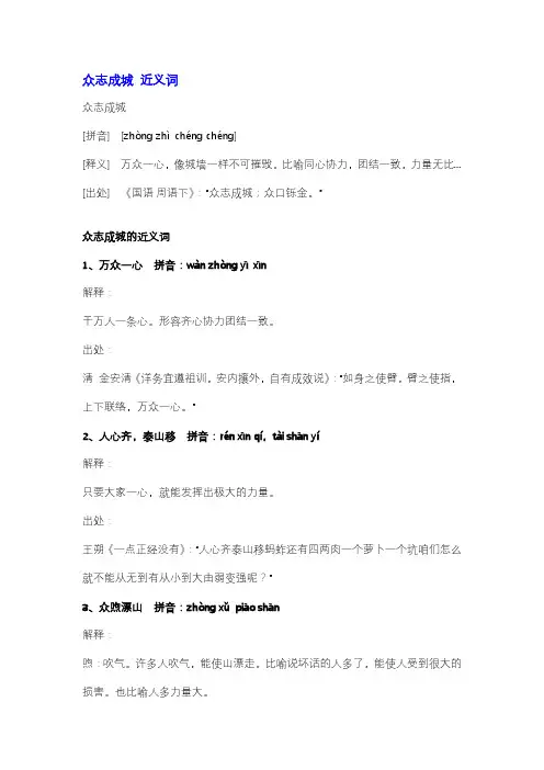 众志成城 近义词