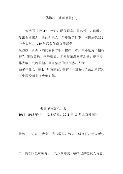 傅抱石山水画欣赏(一)