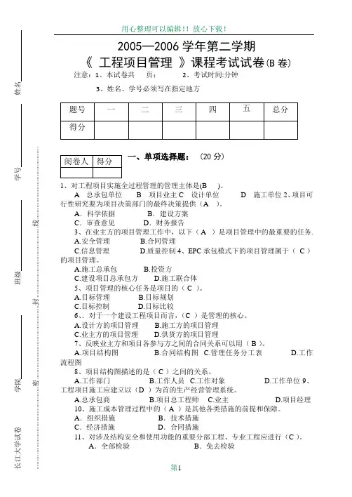 工程项目管理试卷B答案