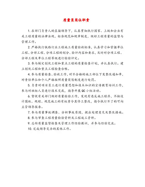质量员岗位职责