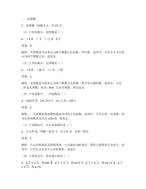 初三数学一检试卷答案