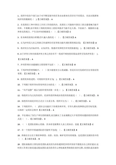 组织行为学3