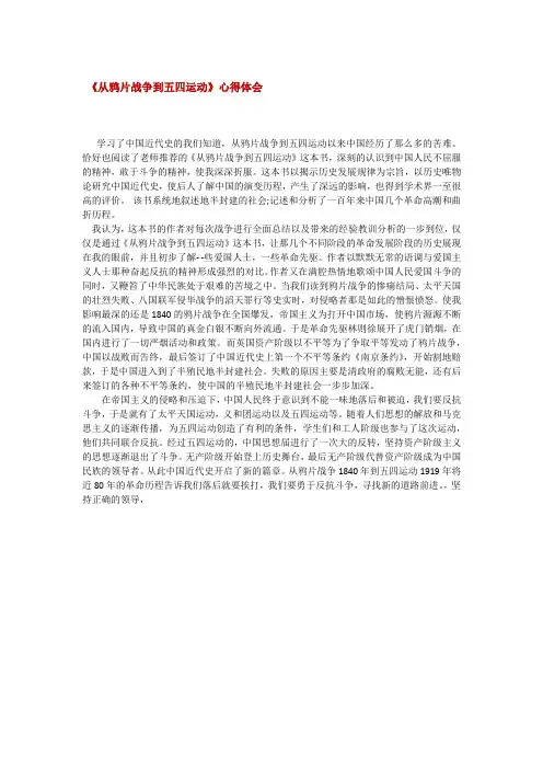《从鸦片战争到五四运动》近代史心得体会