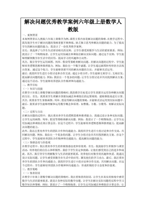 解决问题优秀教学案例六年级上册数学人教版