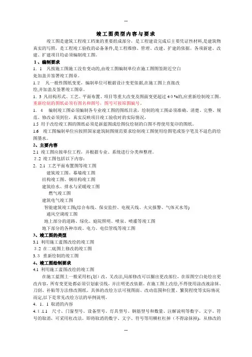 竣工图绘制规范及标准