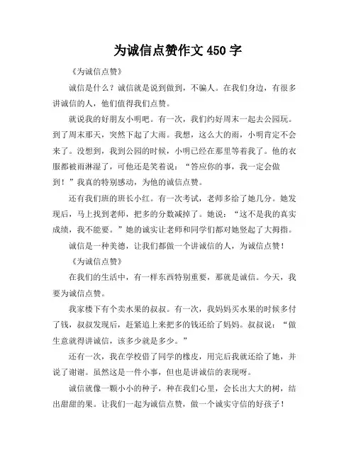 为诚信点赞作文450字