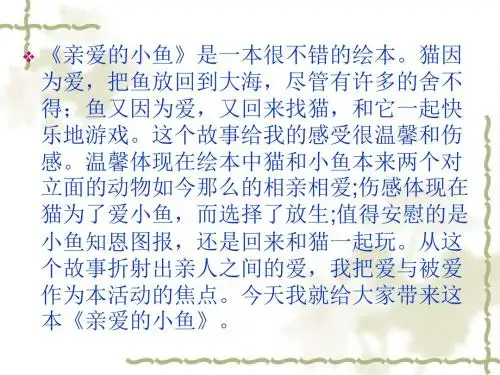 《亲爱的小鱼》
