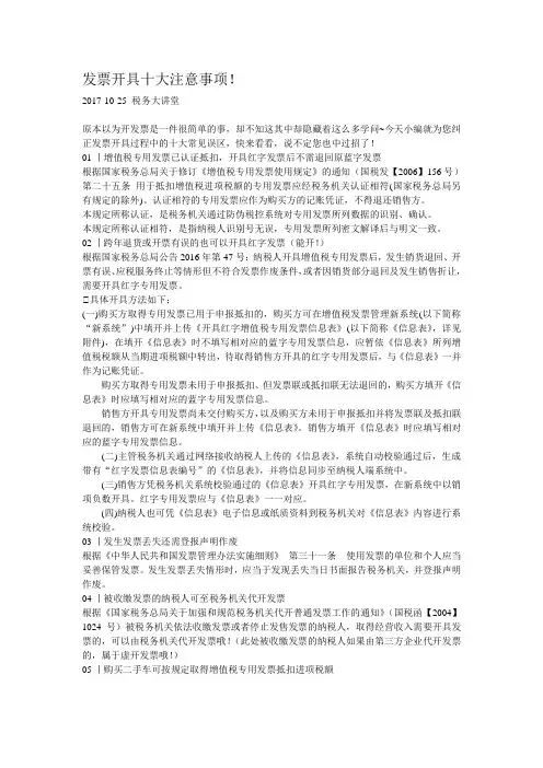 发票开具十大注意事项