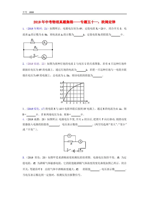 2019年中考物理真题汇编(六)专题五十一欧姆定律试题