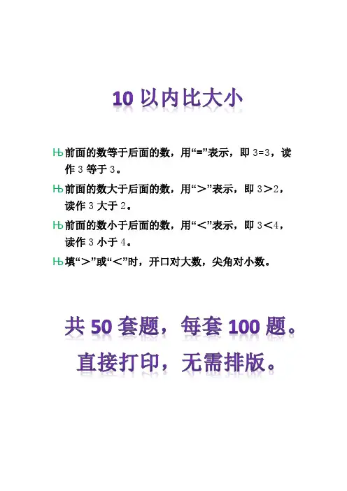 10以内比大小练习题50套